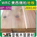 WRC 20X140 地板【10尺1支】【AP~STD】