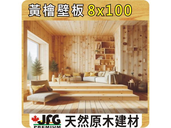 YC 8x100mm 小導角室內壁板【6尺 1支】【C~AP】