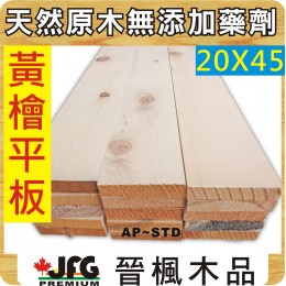 YC 20x45 平板【AP~STD】【6尺 1支】