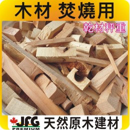 【焚燒用木材】~17KG裝~ 營火 壁爐 露營 土窯雞 桶子雞 烘烤 燒烤 窯烤 焚火台  暖爐